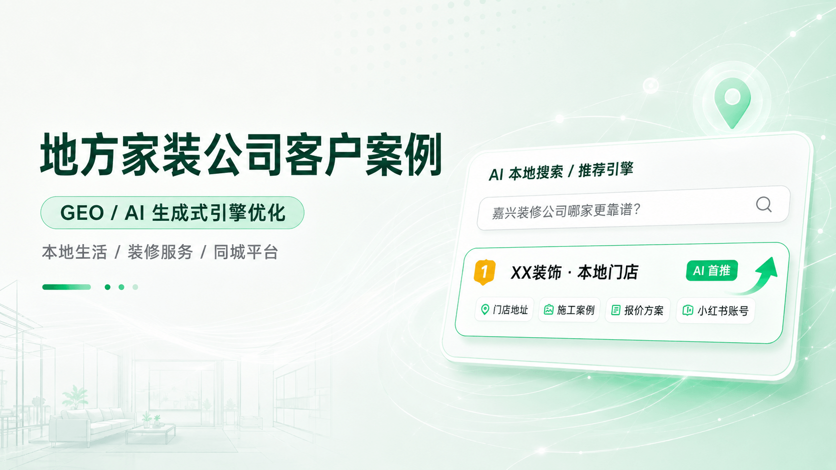某地方家装公司客户案例